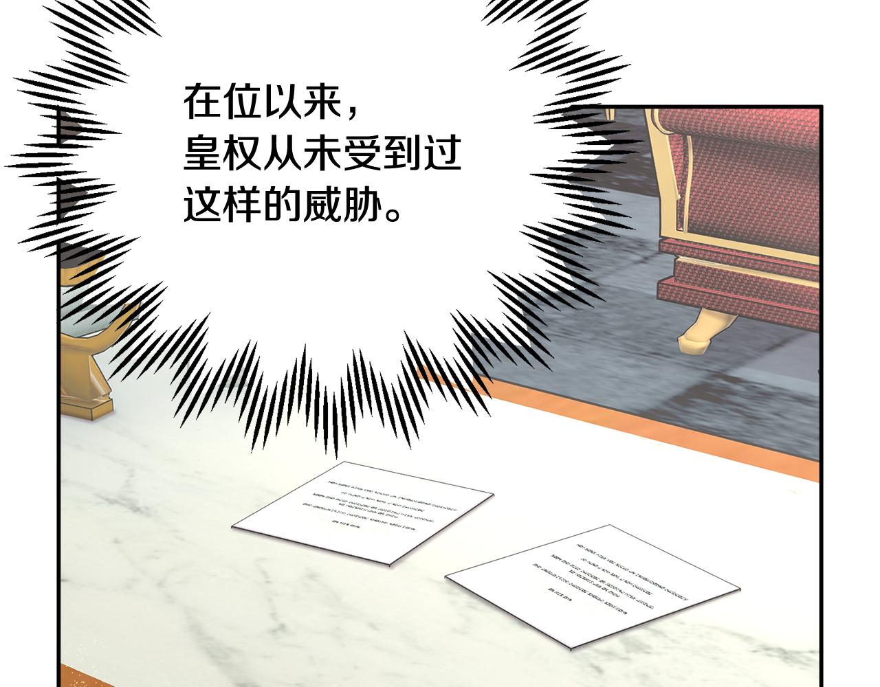 反派皇妃求保命漫画免费下拉式奇妙屋漫画,第97话 试图逃跑5图