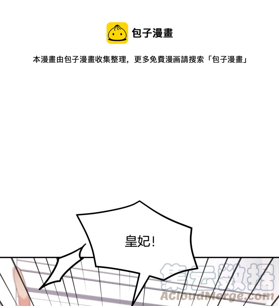 反派皇妃求保命快看漫画,第49话 落水1图