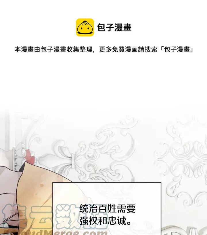 反派皇妃求保命免费观看全集漫画,第17话 调查1图