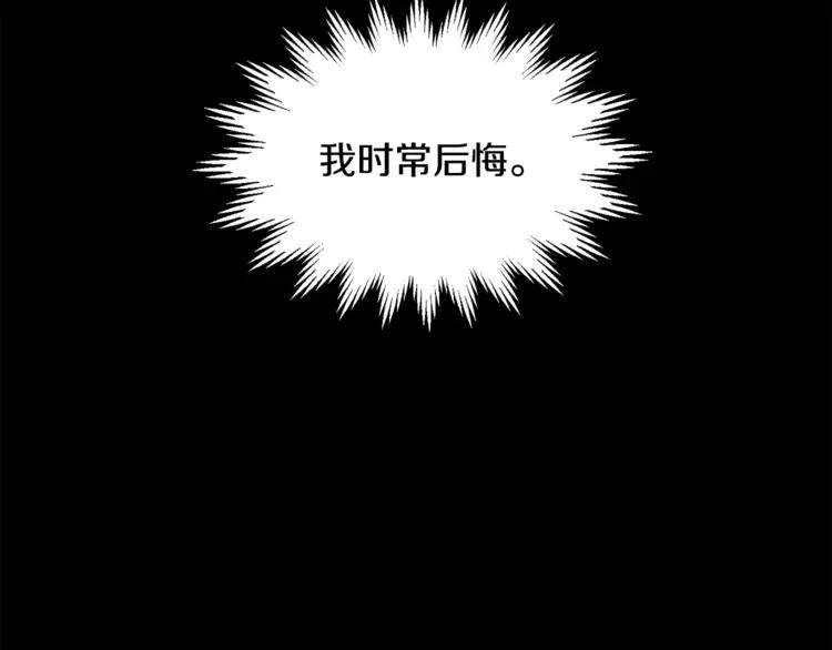 反派皇妃求保命漫漫画,第33话 拒绝2图