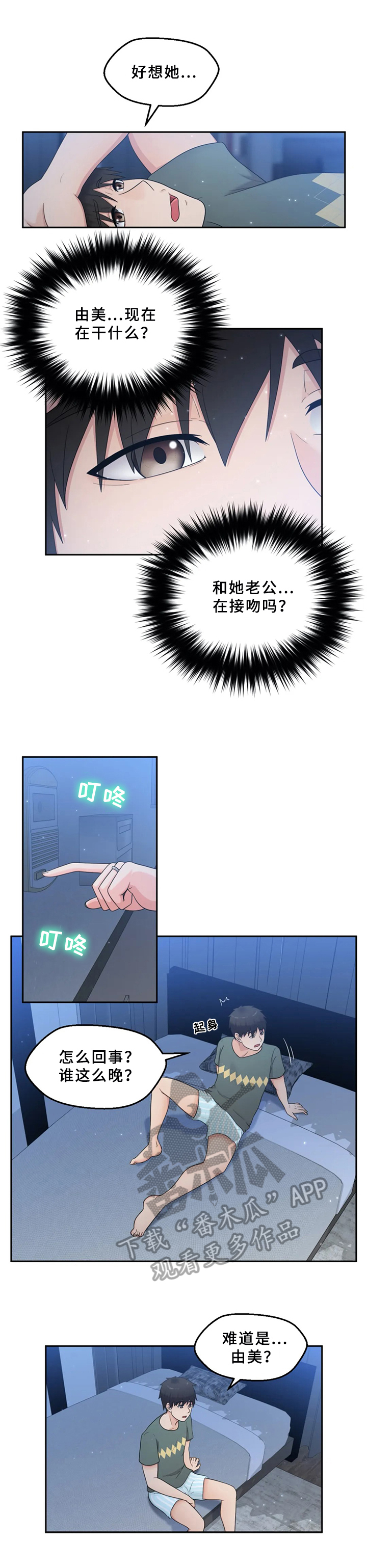 邻居是外星人韩剧漫画,第16章：问题3图