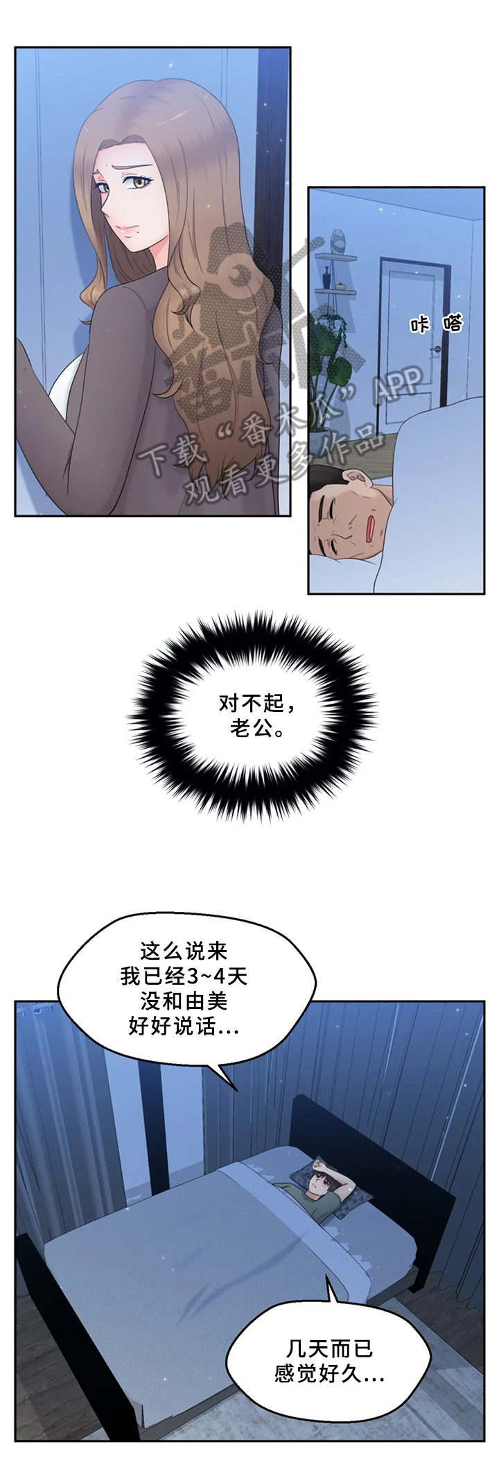 邻居是外星人韩剧漫画,第16章：问题2图