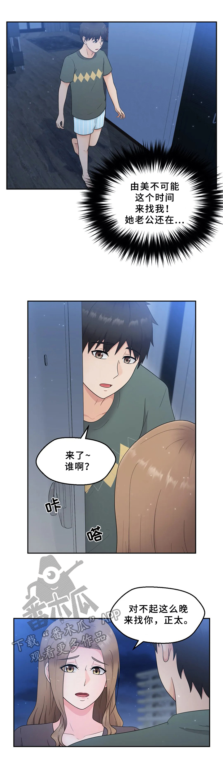 邻居是外星人韩剧漫画,第16章：问题4图