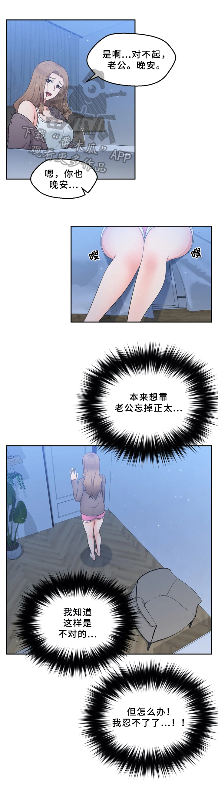 邻居是外星人韩剧漫画,第16章：问题1图