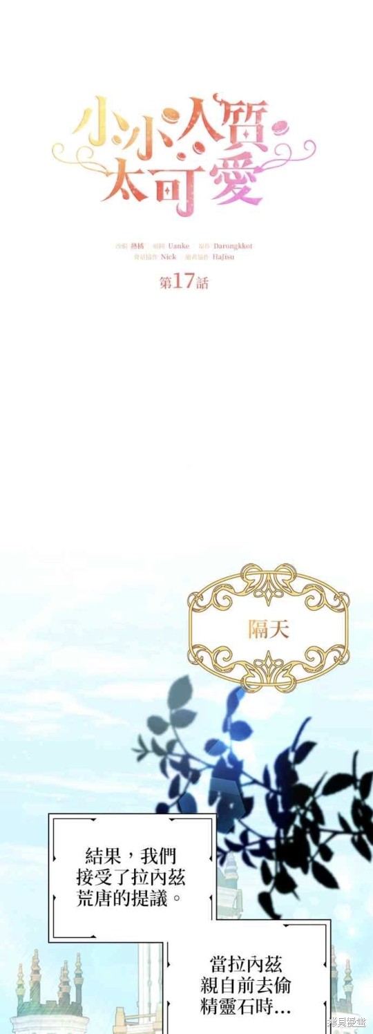 小小人儿下一句是什么漫画,第17话1图