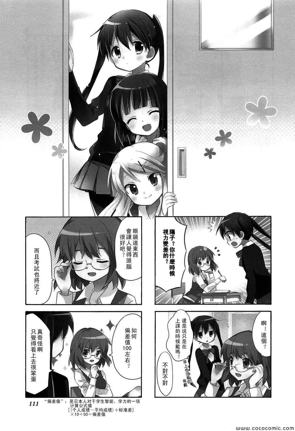 用剪切板作弊漫画,第3卷话1图
