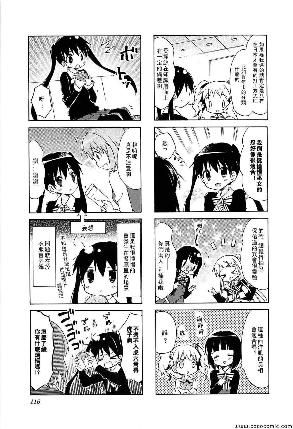 用剪切板作弊漫画,第3卷话5图