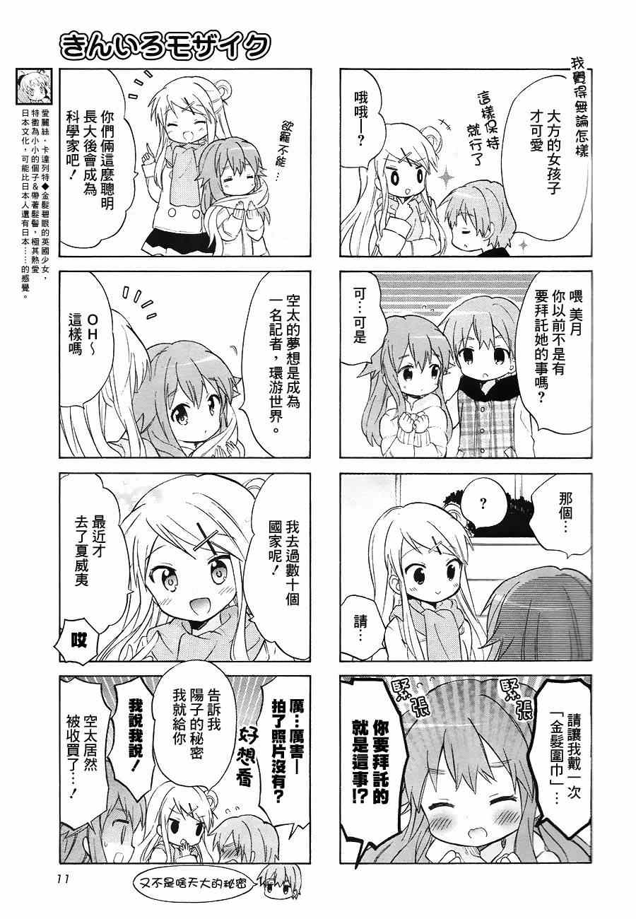 用剪映怎么打马赛克漫画,第73话5图