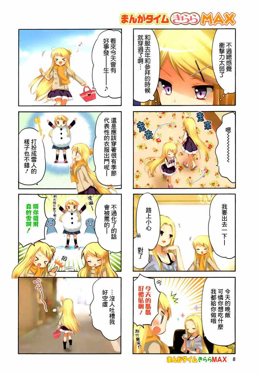 用剪映怎么打马赛克漫画,第73话2图