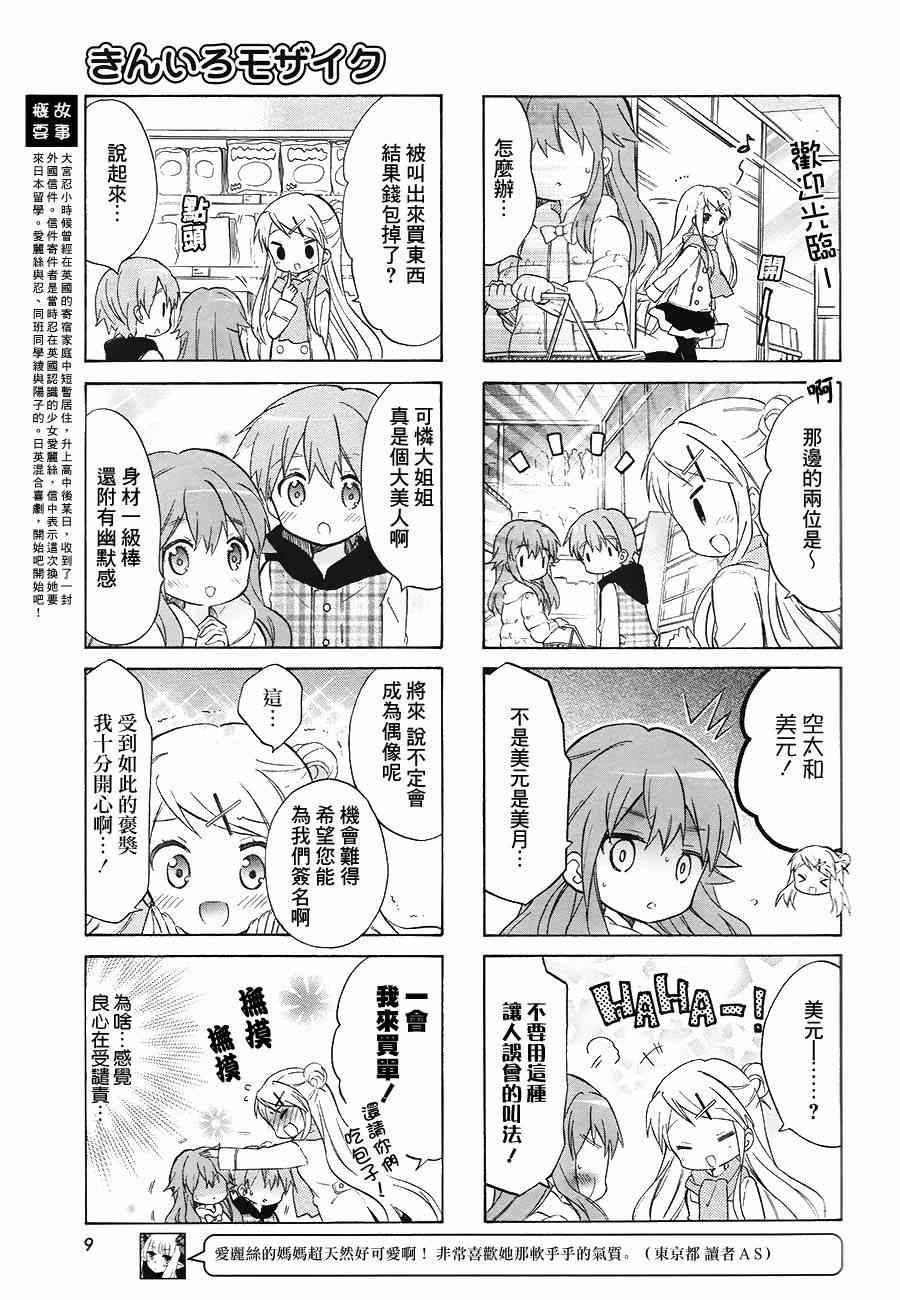 用剪映怎么打马赛克漫画,第73话3图