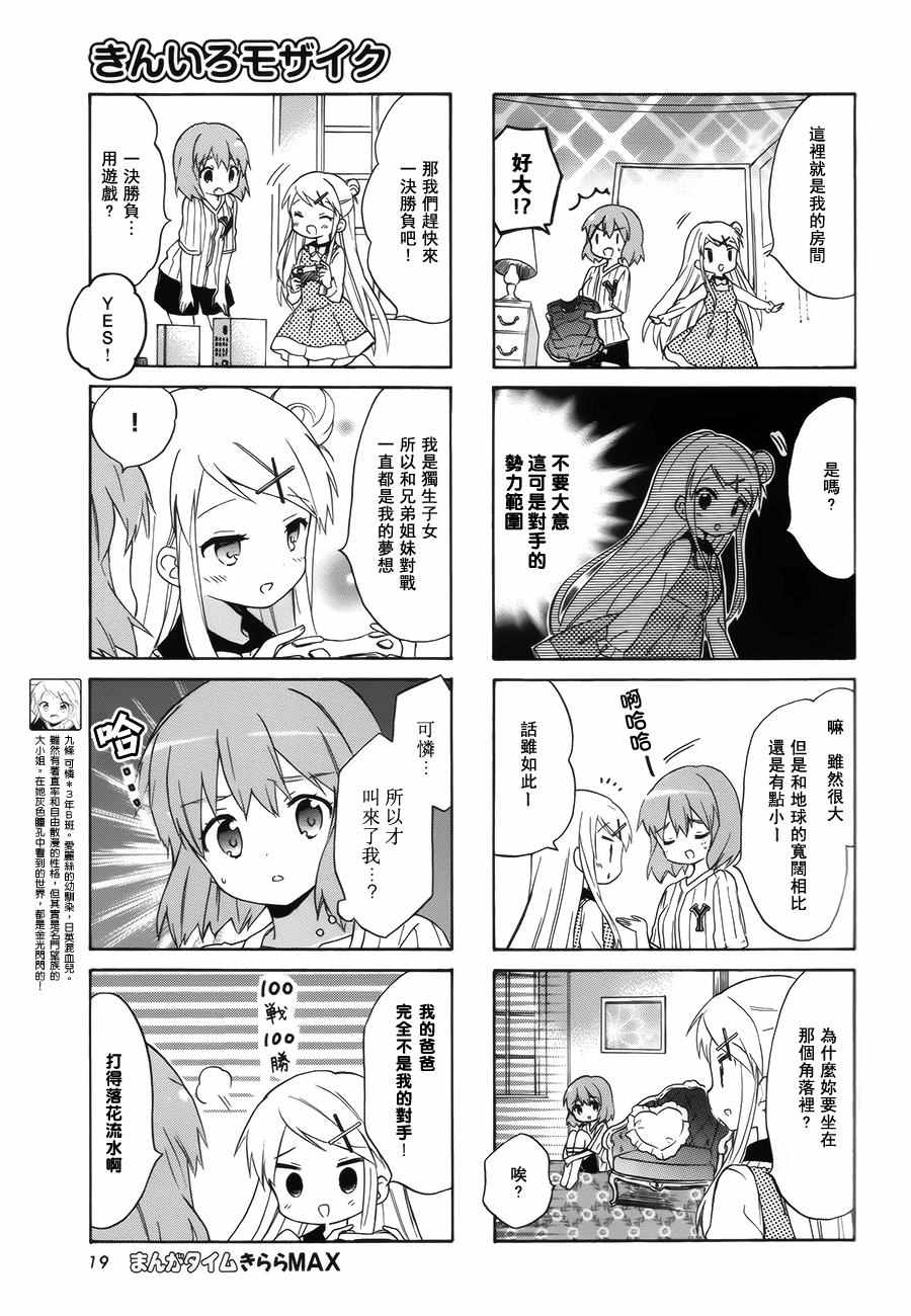 用剪映如何剪辑视频漫画,第91话5图