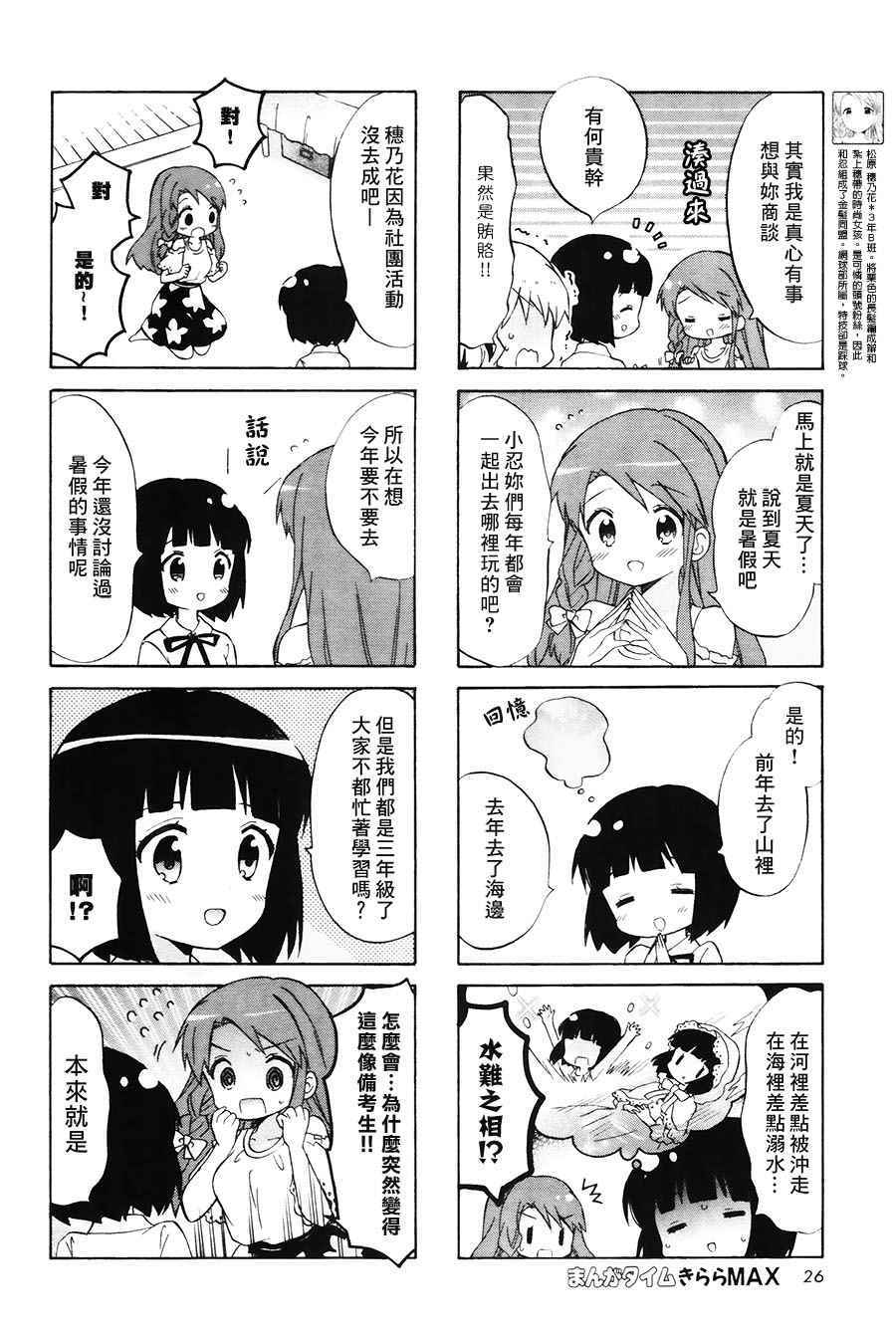 用剪切板超星学习通查的出来吗漫画,第104话4图