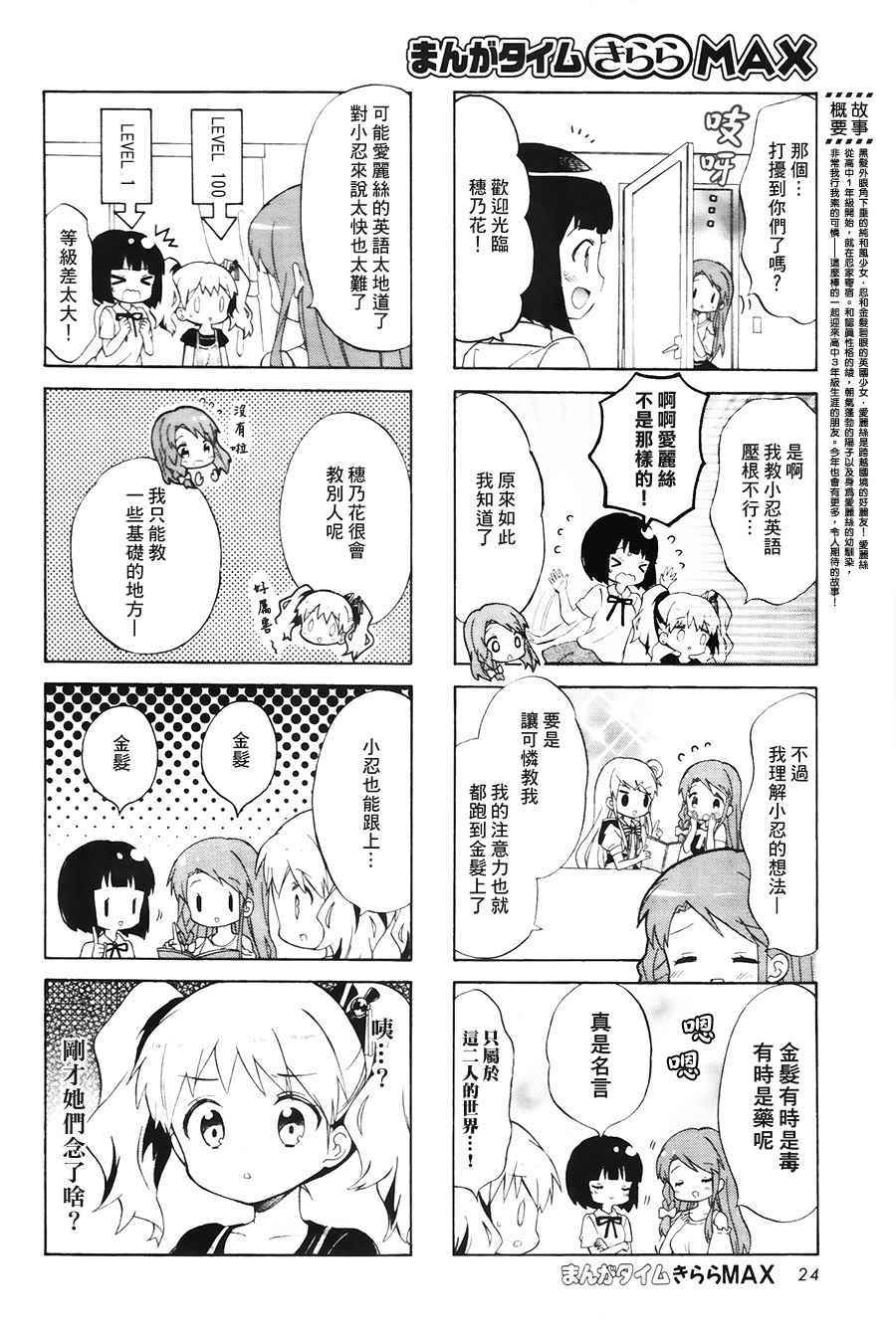 用剪切板超星学习通查的出来吗漫画,第104话2图