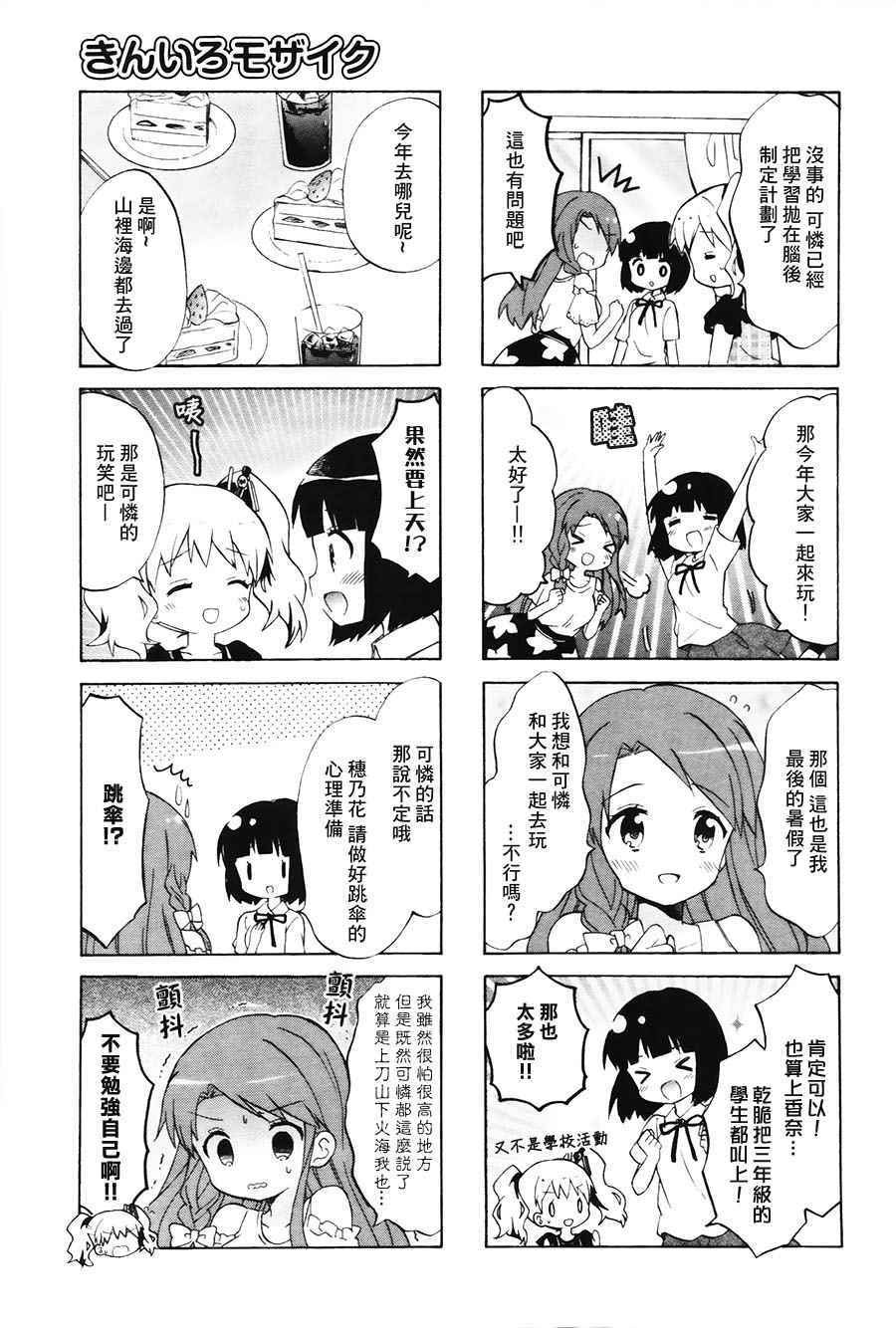 用剪切板超星学习通查的出来吗漫画,第104话5图