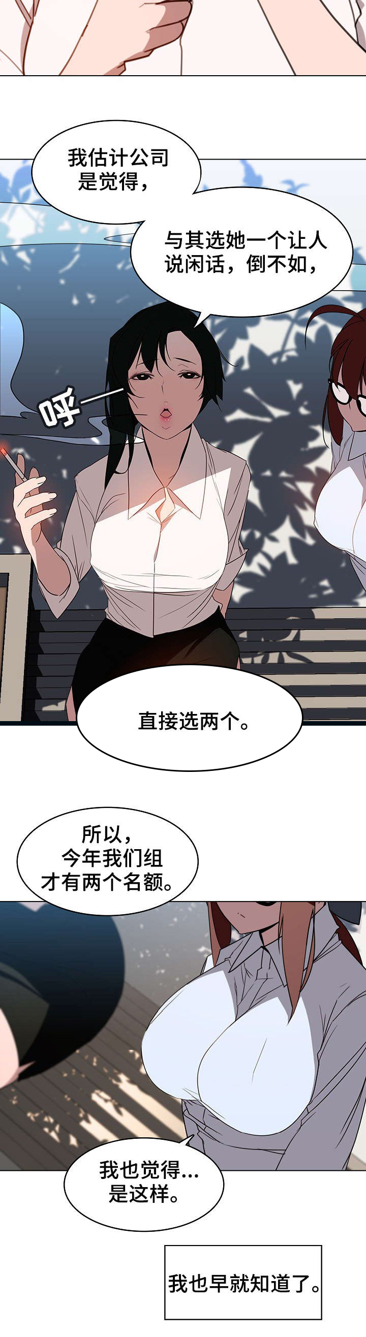 合同制员工事业单位调动流程漫画,第6话2图
