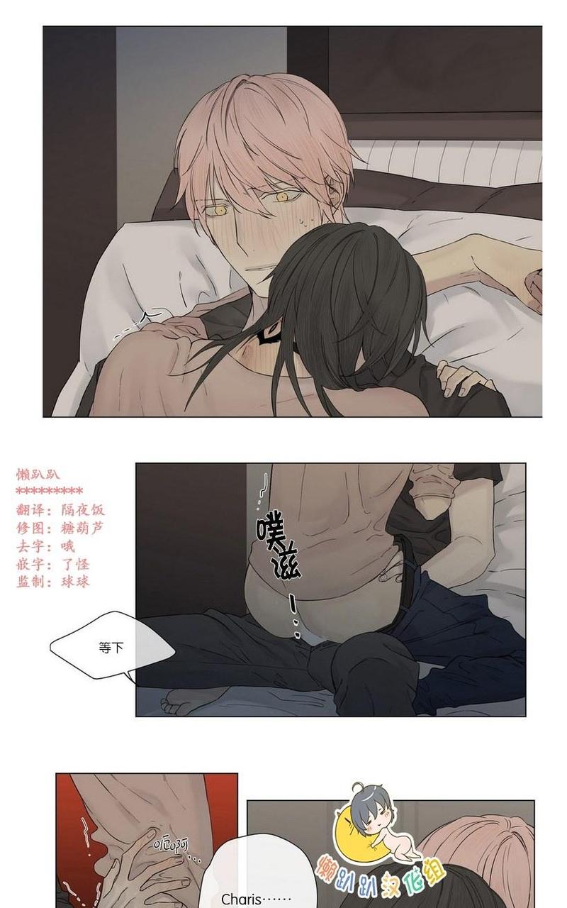 皇家执事车漫画,第15话1图