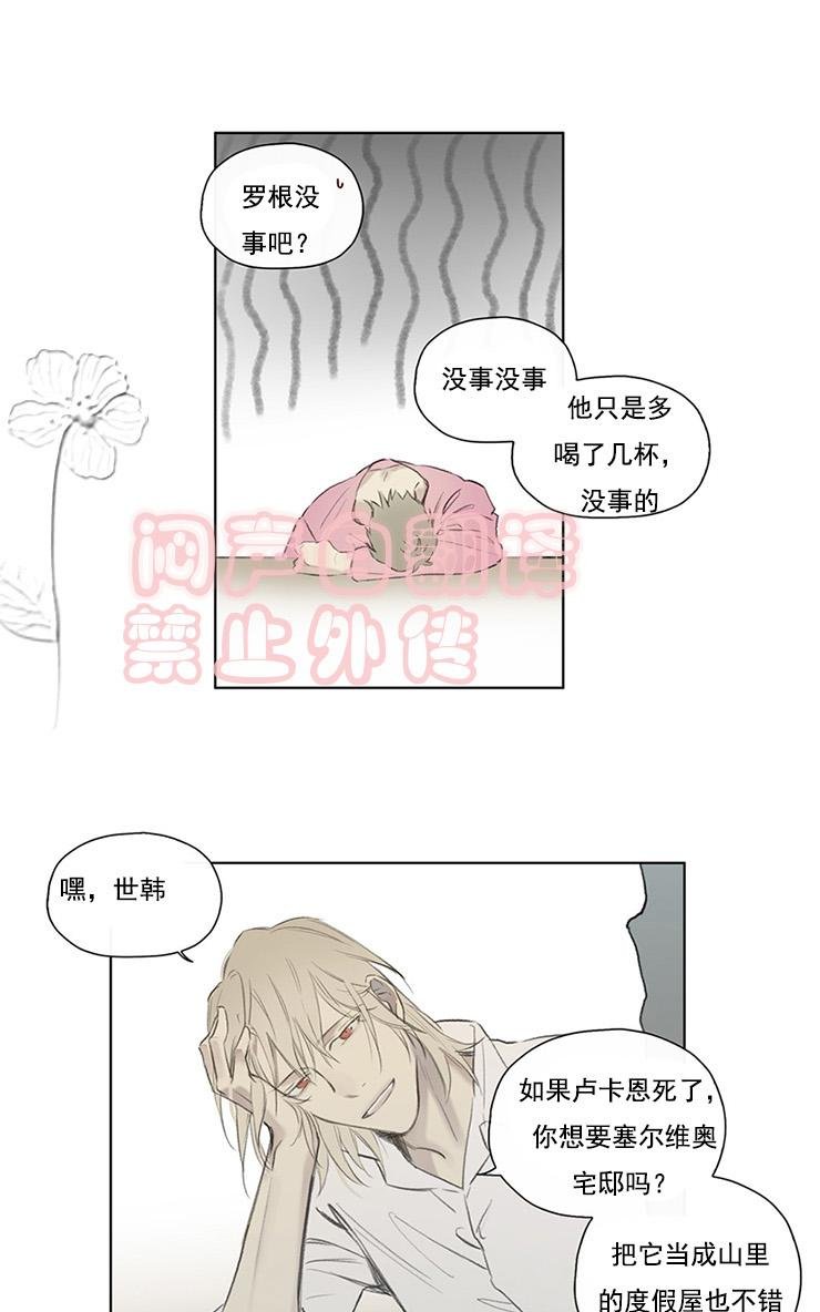 皇家执事全集漫画,第54话5图