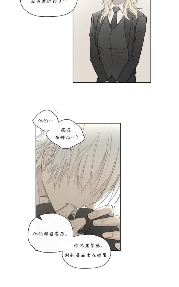 皇家执事免费阅读漫画,第51话4图