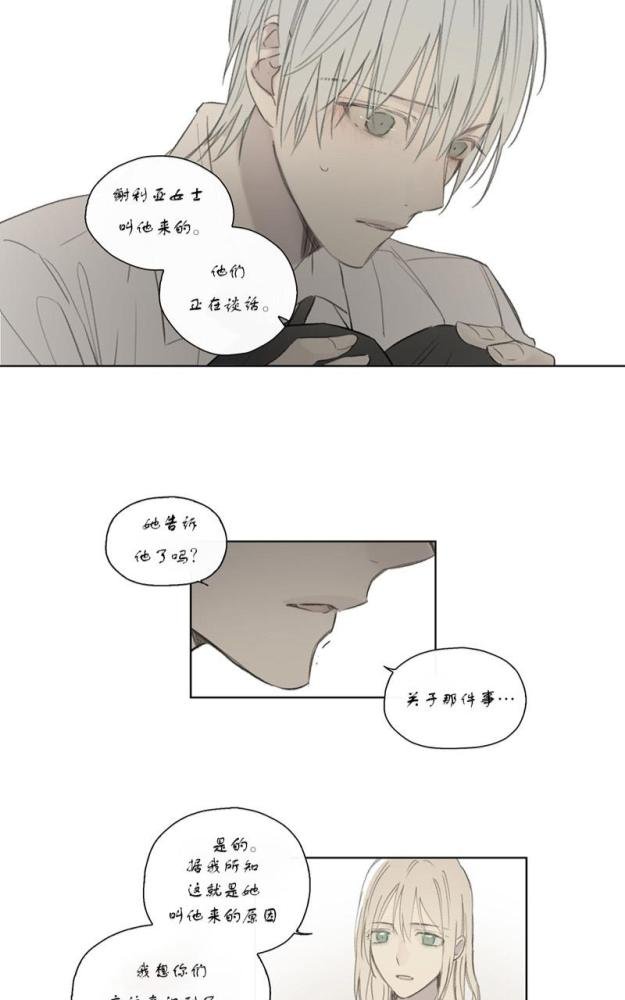 皇家执事免费阅读漫画,第51话3图