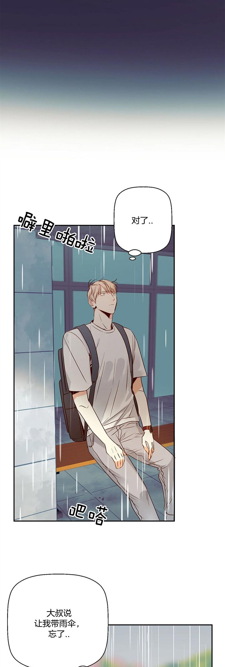 危险的便利店第三季漫画,第35话5图