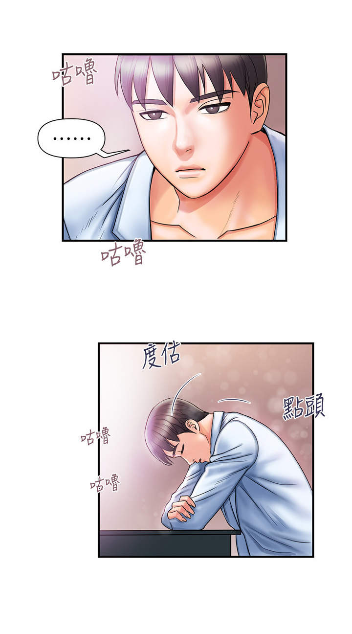 神秘实验室steam叫什么漫画,第3章：老同学1图