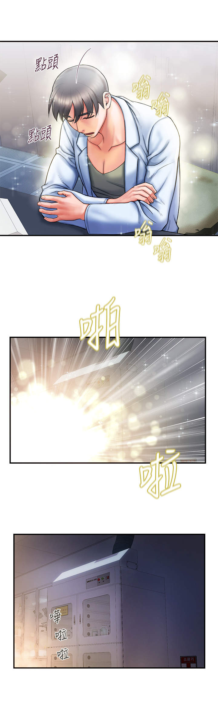 神秘实验室steam叫什么漫画,第3章：老同学2图