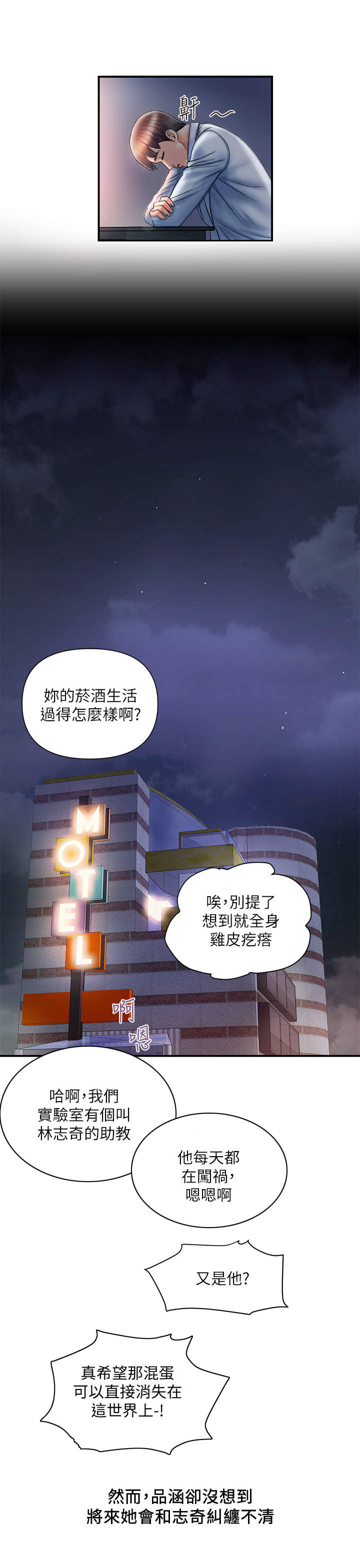 神秘实验室steam叫什么漫画,第3章：老同学3图