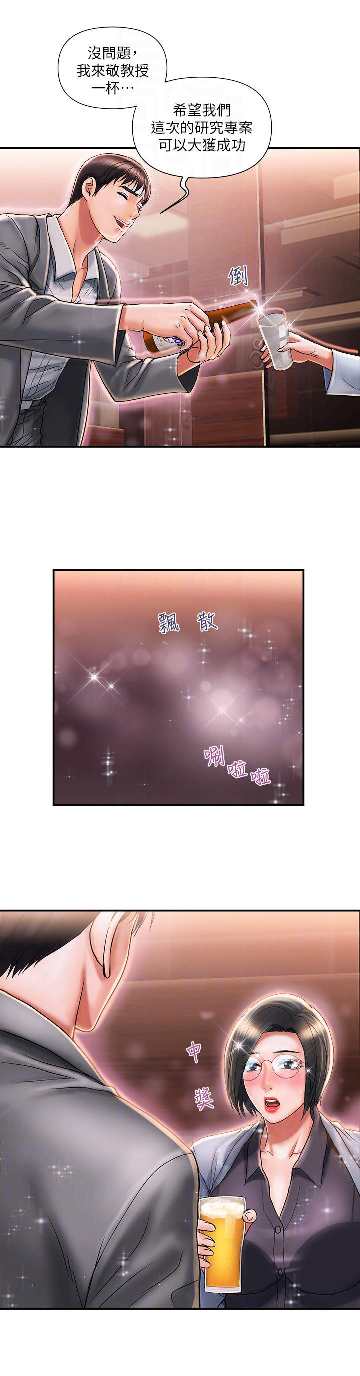 神秘生物实验漫画,第9章：热情2图