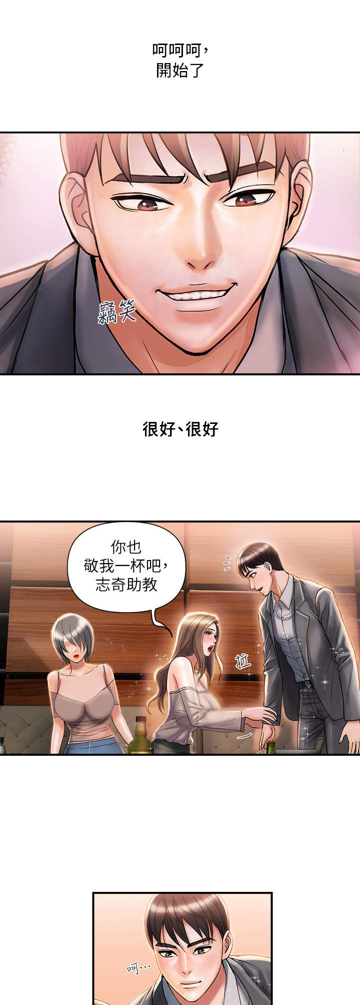 神秘生物实验漫画,第9章：热情4图