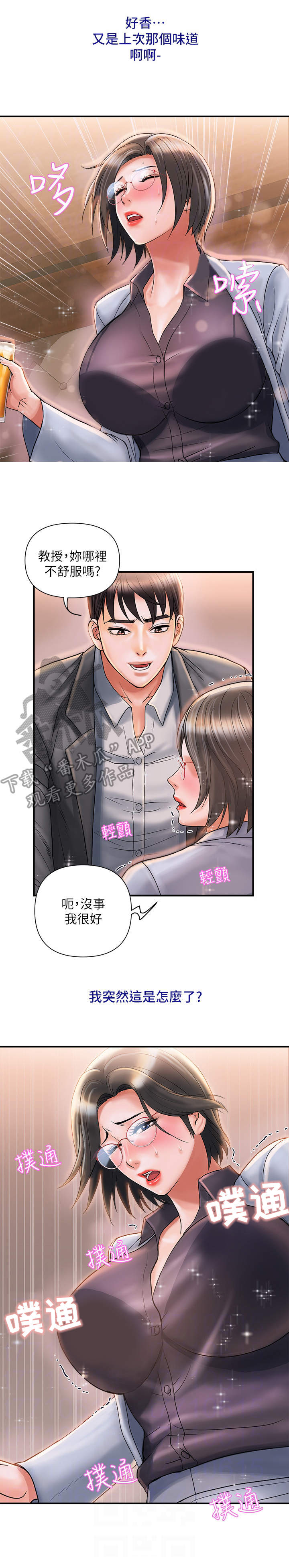 神秘生物实验漫画,第9章：热情3图