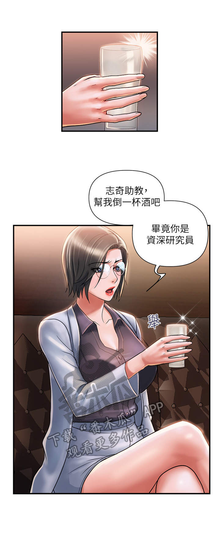 神秘生物实验漫画,第9章：热情1图