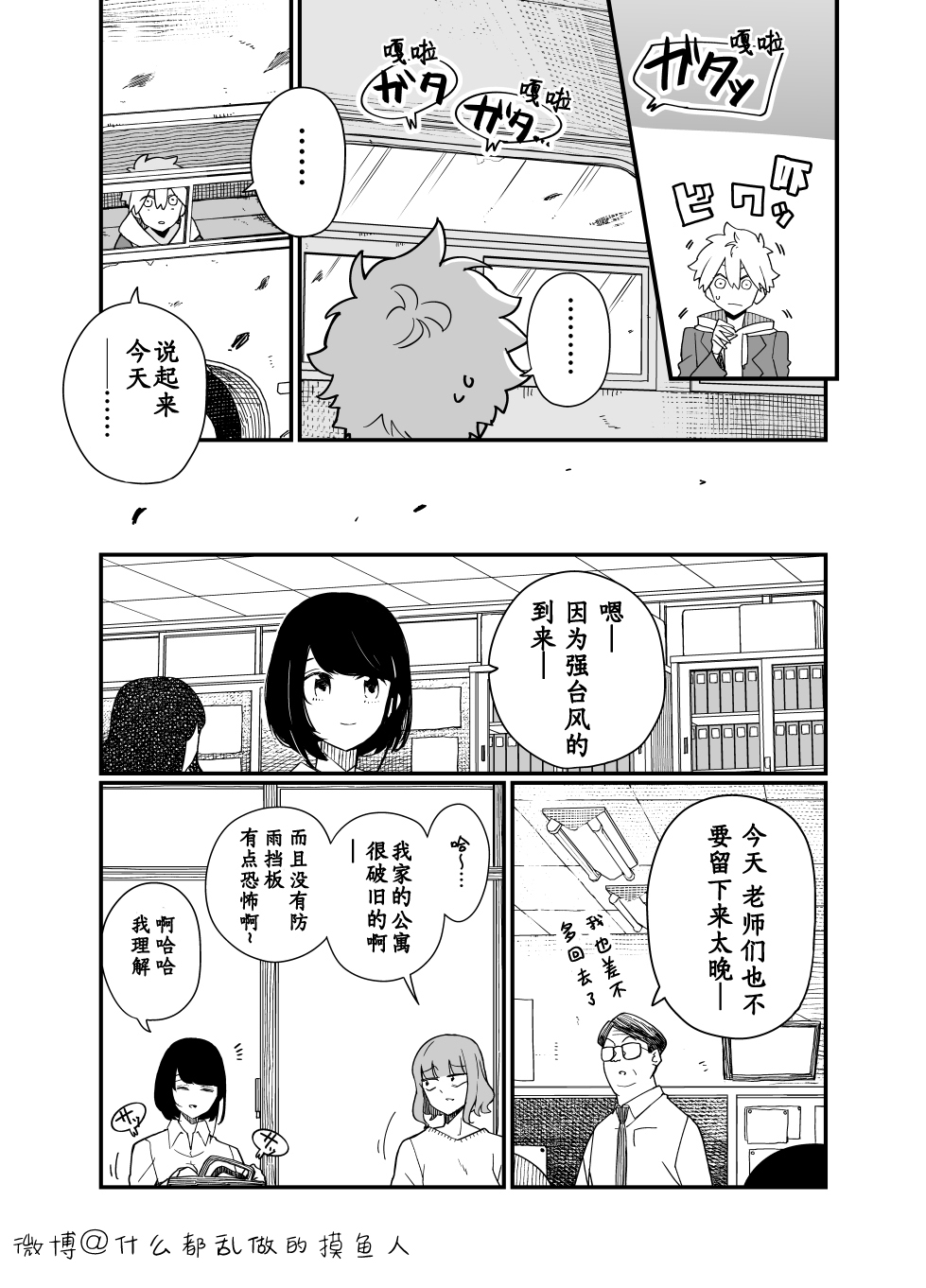 废弃巴士改造房屋漫画,第5话4图