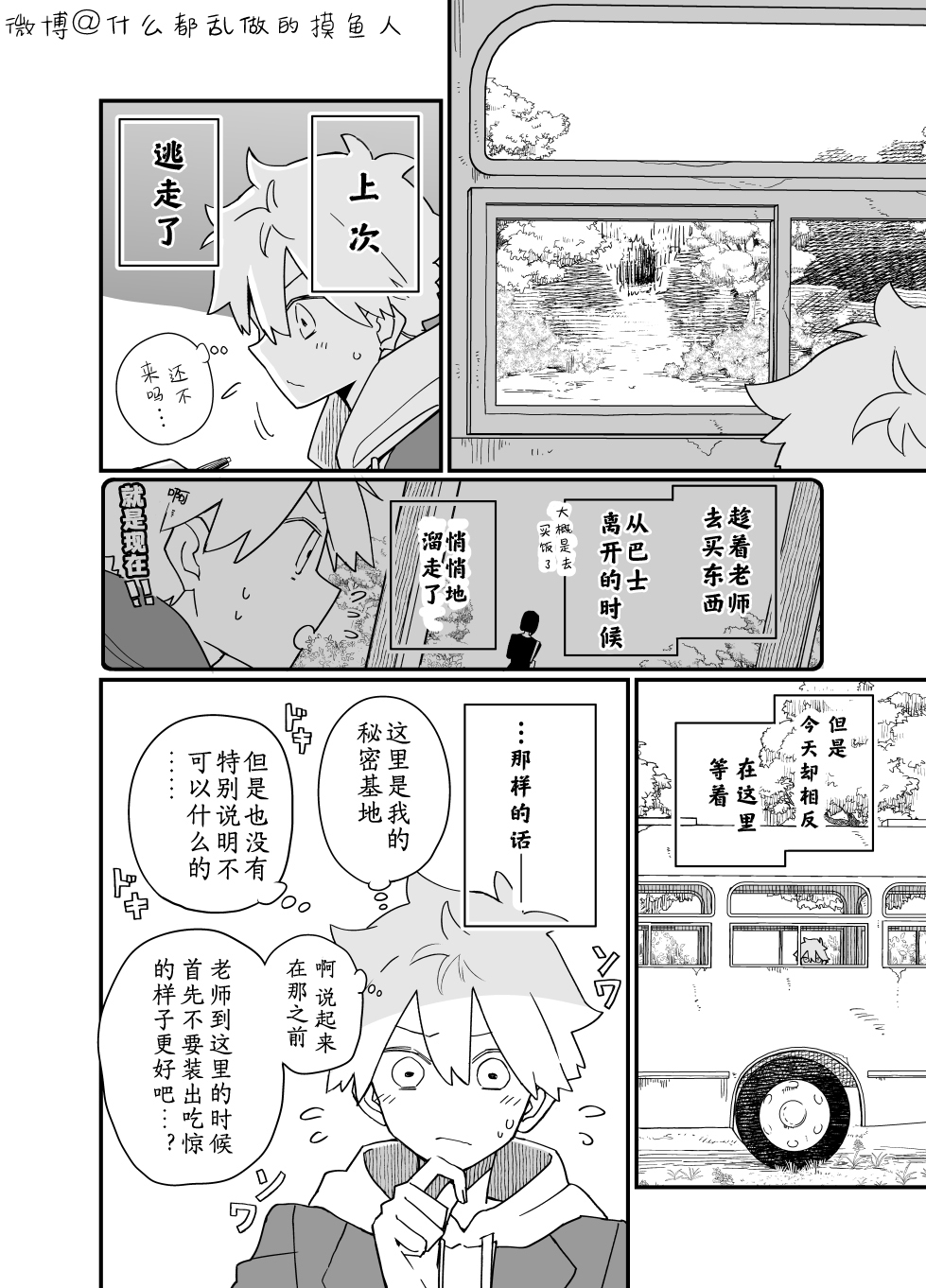 废弃巴士改造房屋漫画,第5话3图