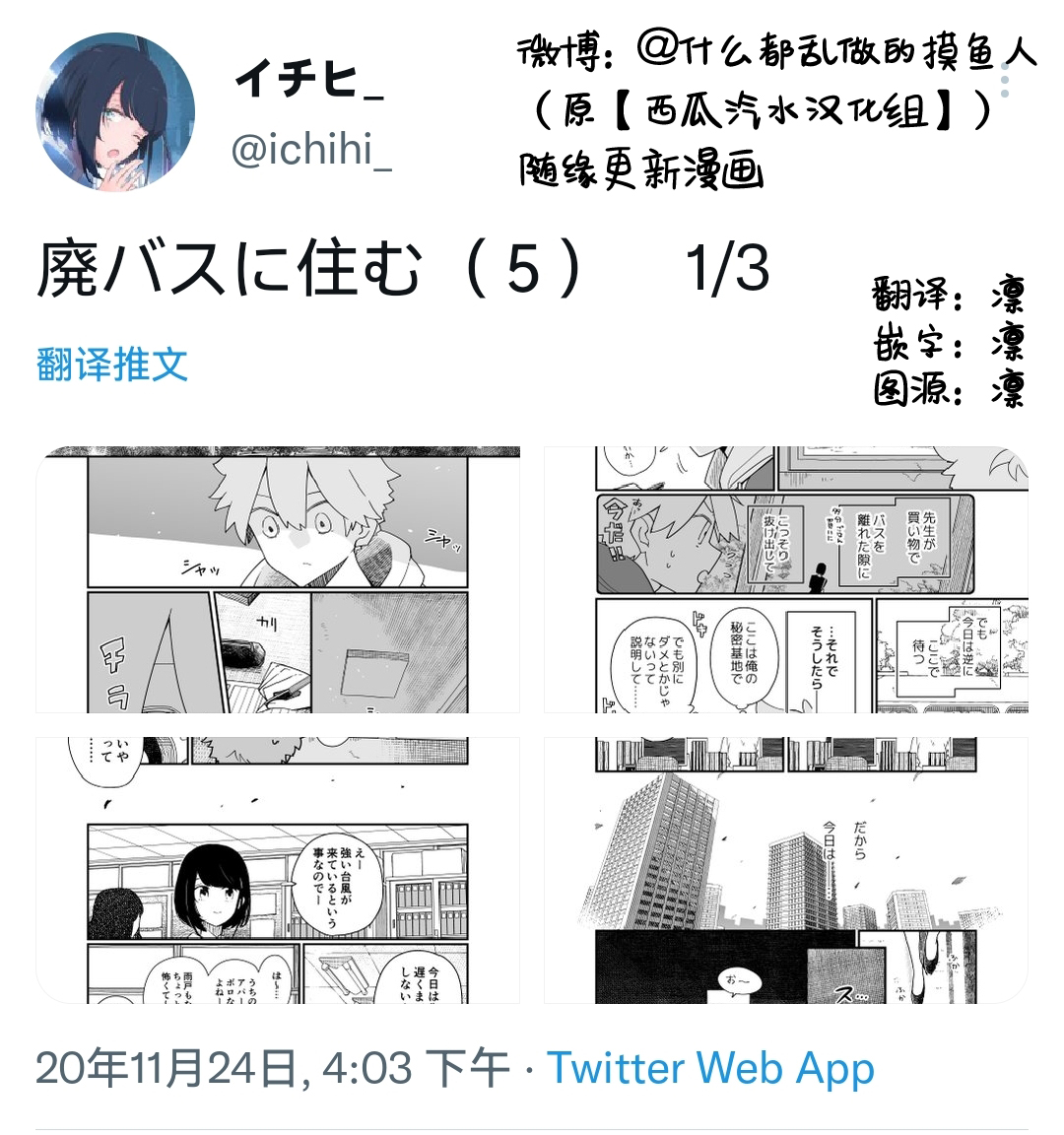 废弃巴士改造房屋漫画,第5话1图