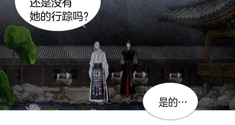 人神共存的爱咏井中月奇妙漫画漫画,第0+1话 千里寻她5图