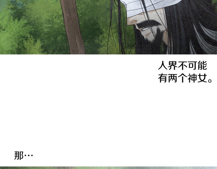 人神共生漫画,第143话 被抓包5图
