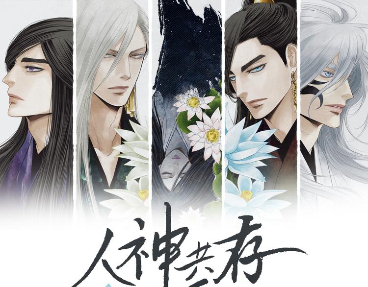 人神共生漫画,第143话 被抓包1图
