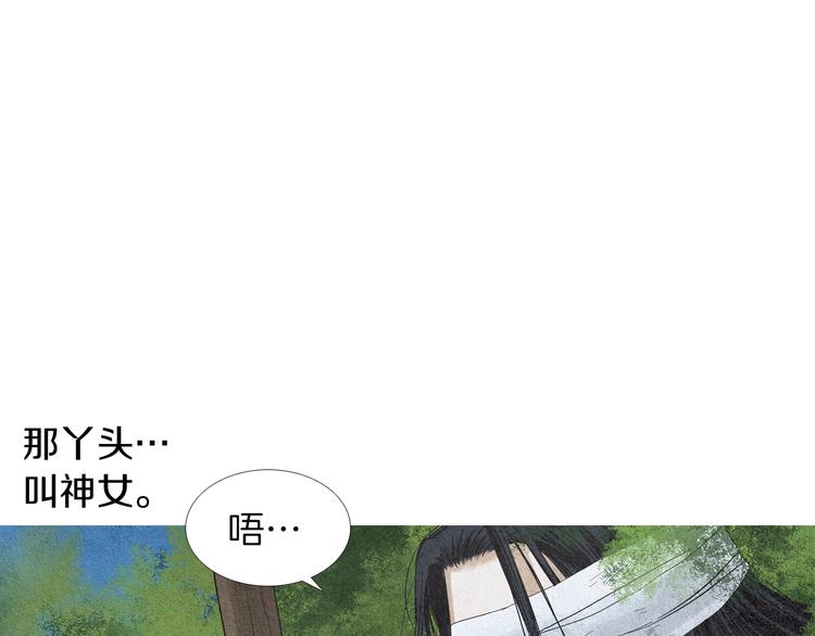 人神共生漫画,第143话 被抓包4图