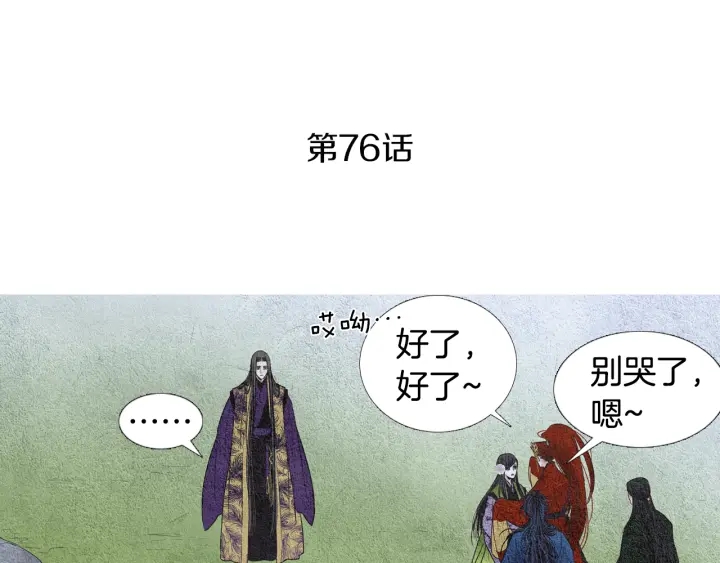 人神共存的爱咏井中月奇妙漫画漫画,第76话 莲儿痛哭4图