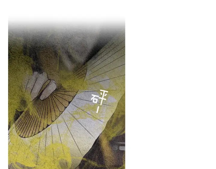 人神共存的爱·咏井中月漫画,第89话 出发3图