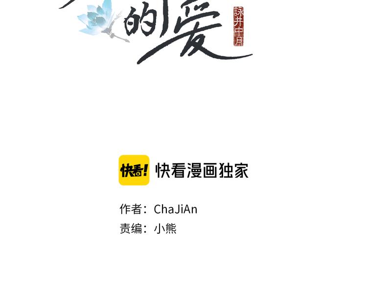 人神共生漫画,第143话 被抓包2图