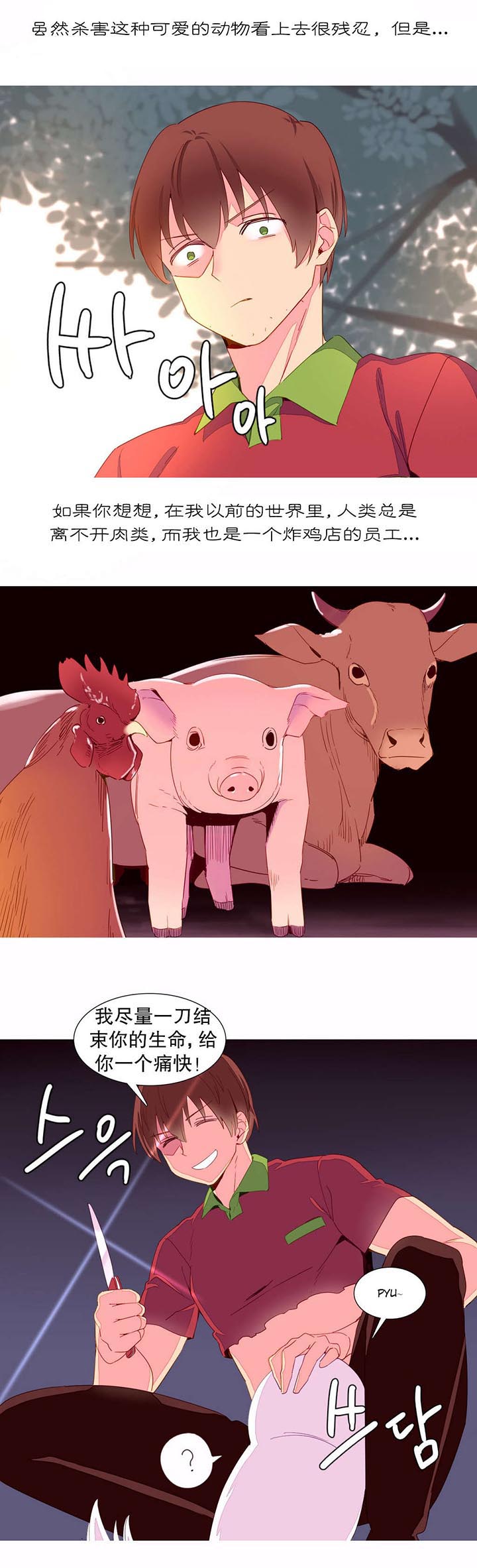 精灵小岛游戏攻略漫画,第14章：烤肉3图