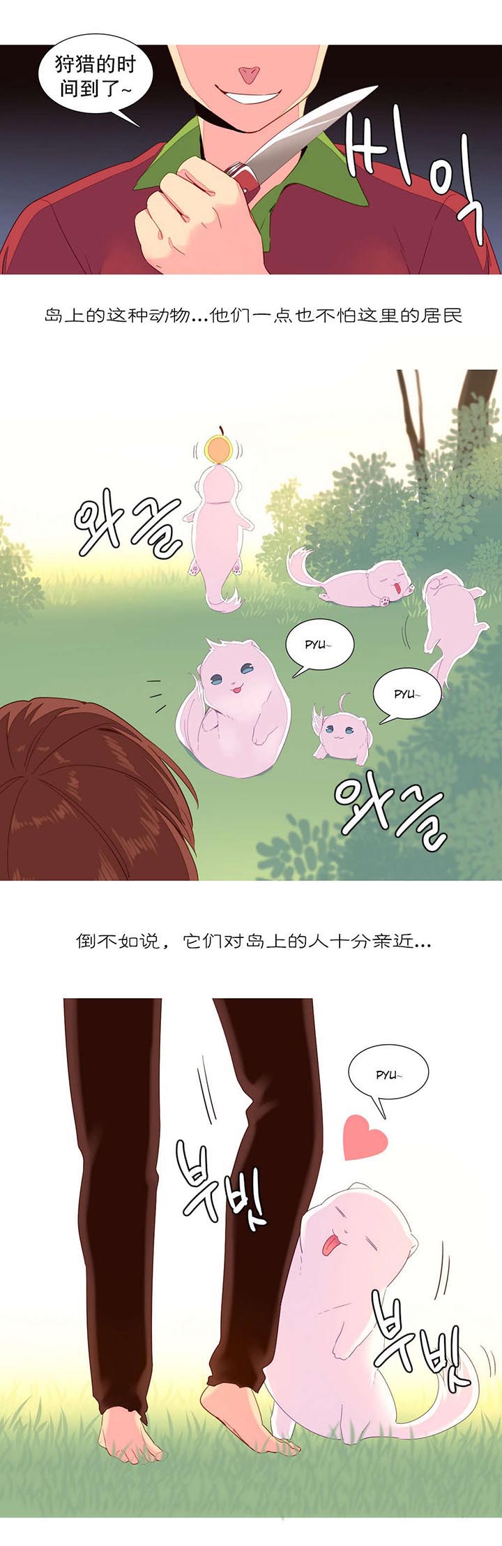 精灵小岛游戏攻略漫画,第14章：烤肉2图
