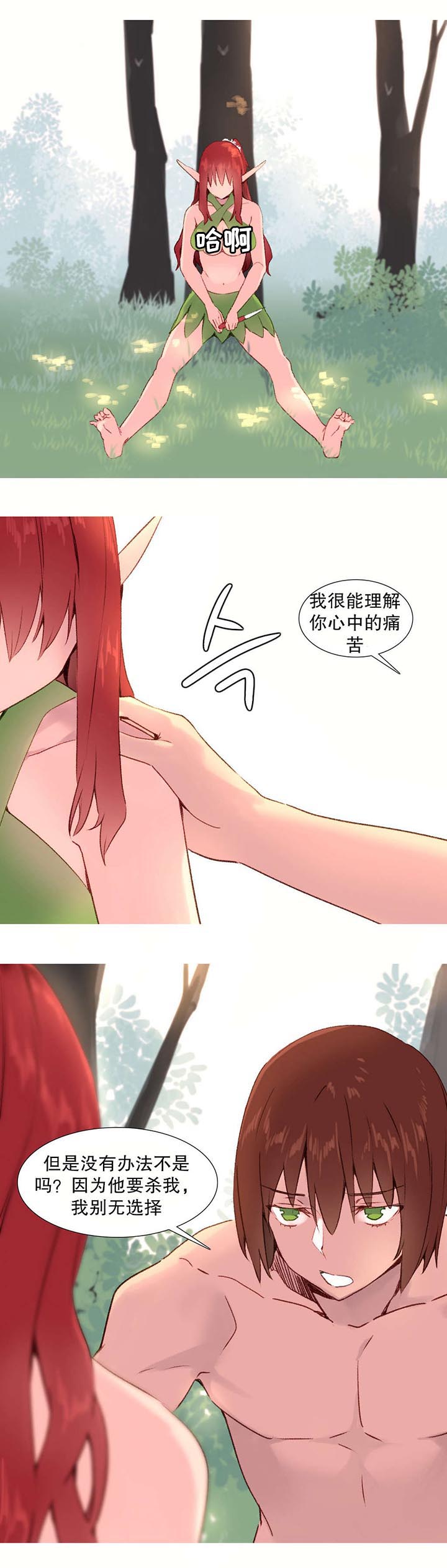 精灵小岛伊甸园漫画,第28章：要求5图