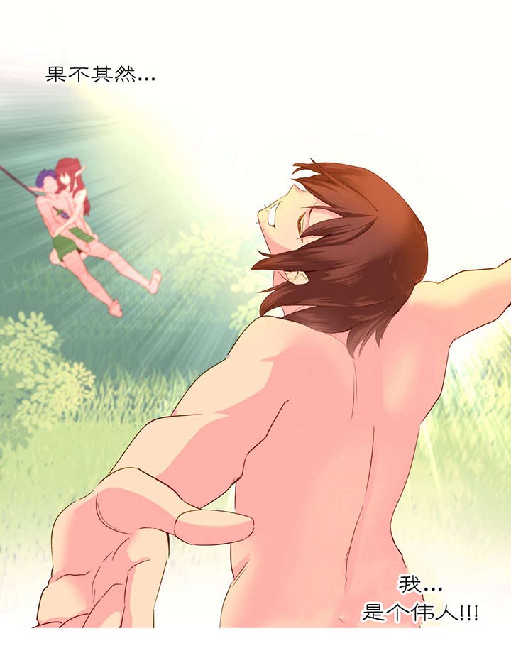 精灵小岛伊甸园漫画,第28章：要求3图