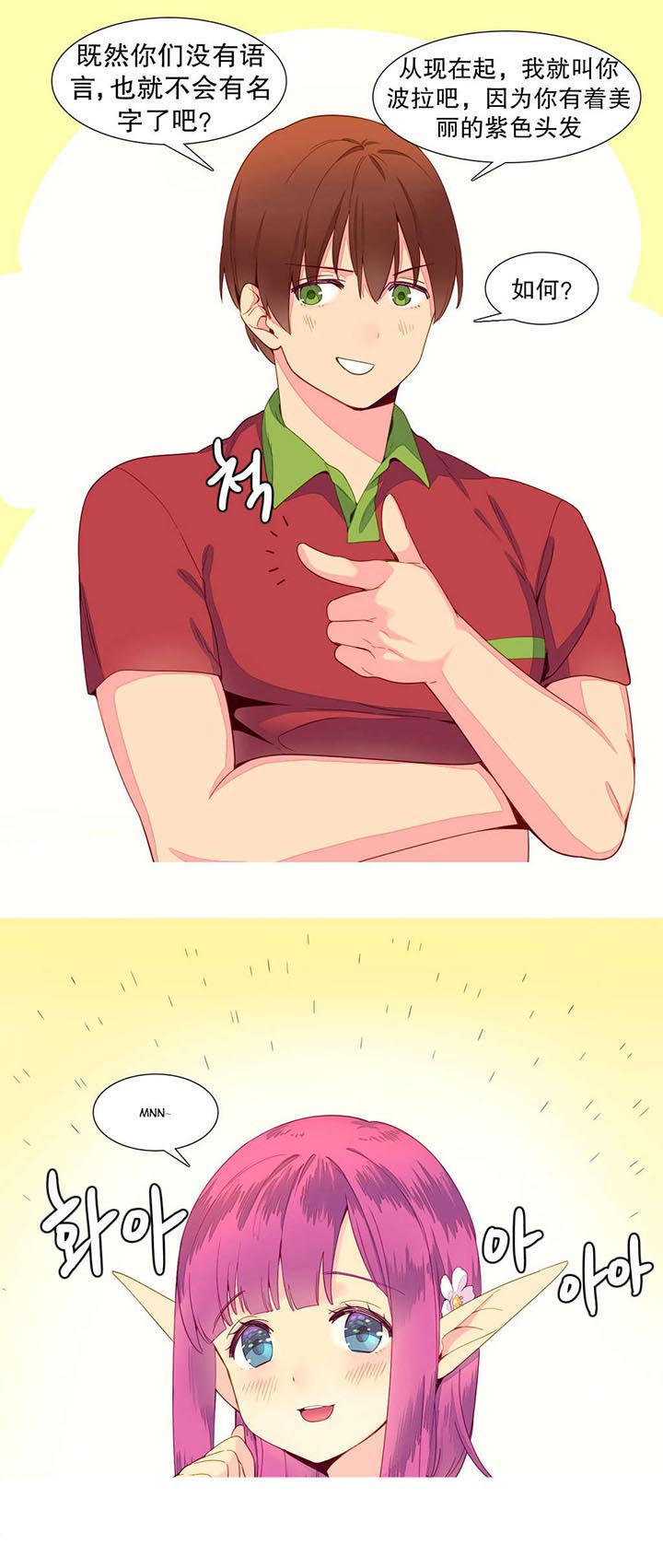 精灵小岛9漫画,第12章：发现4图