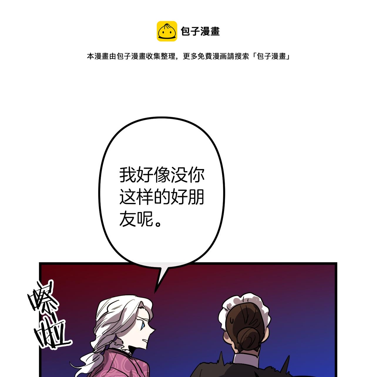 与龙共生的皇妃漫画免费观看下拉漫画,第29话 被神选择的人类1图