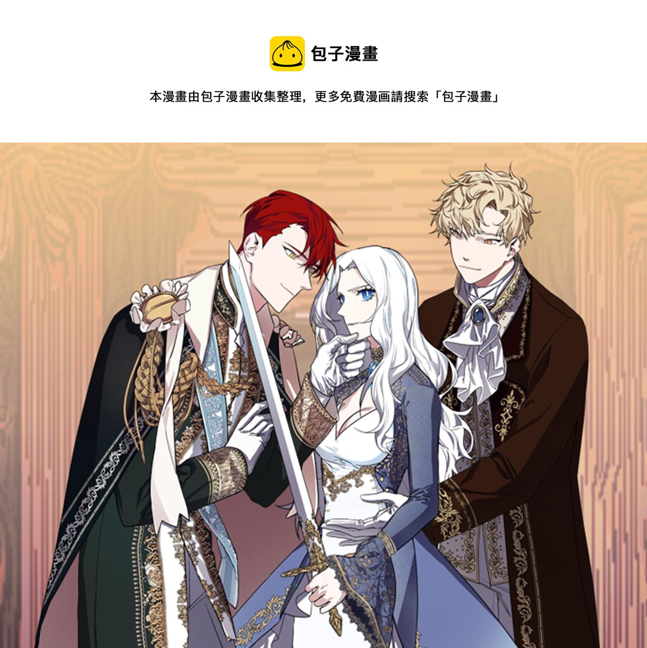 与龙共生的皇妃漫画50漫画,第42话  一个幸福的主意1图