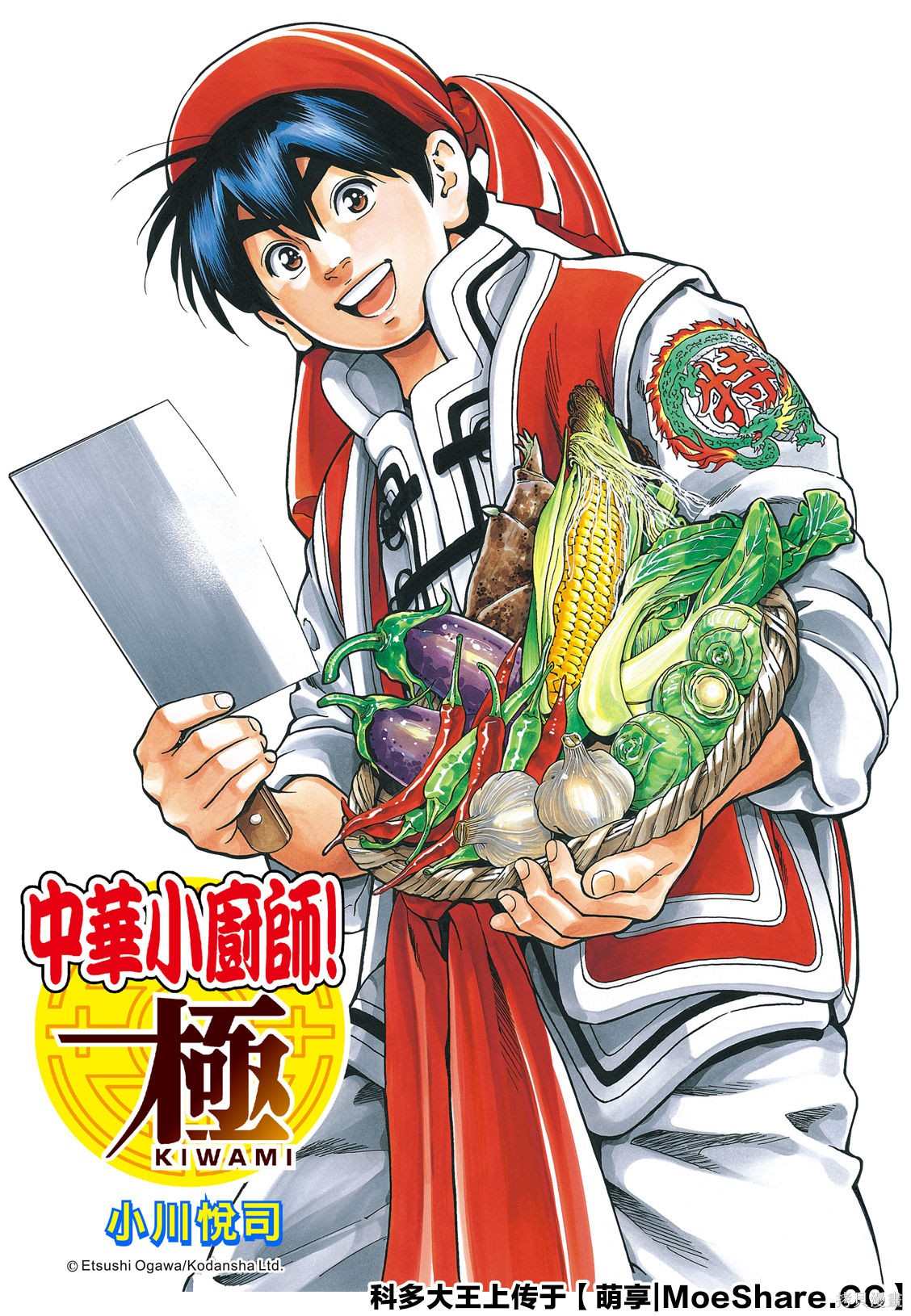 中华小当家女主角漫画,极651图