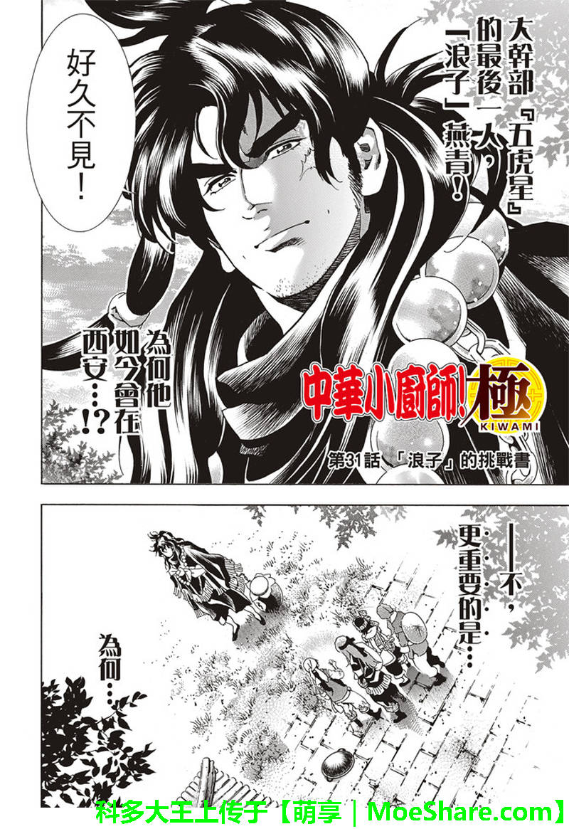 中华小当家23漫画,极31 “浪子”的挑战书2图